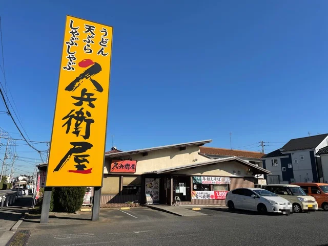久兵衛屋まで500m