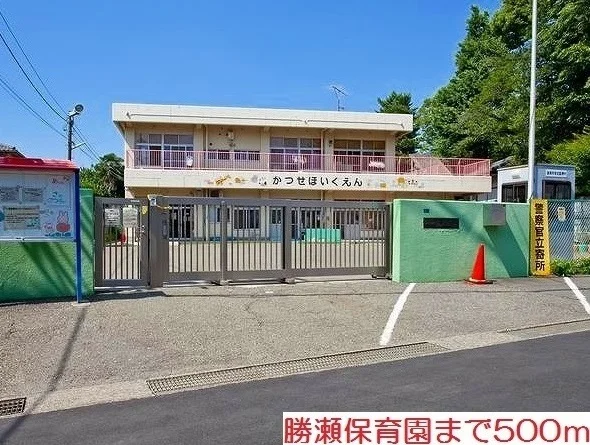 勝瀬保育園まで500m