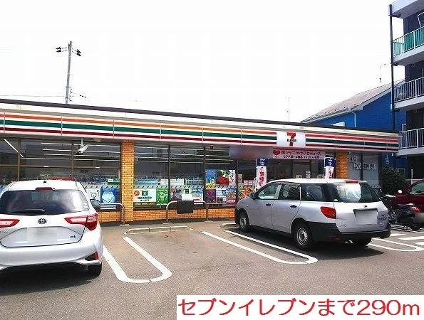 セブンイレブンまで290m
