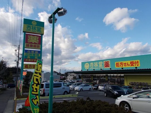 杏林堂薬局 掛川花鳥園前店まで650m