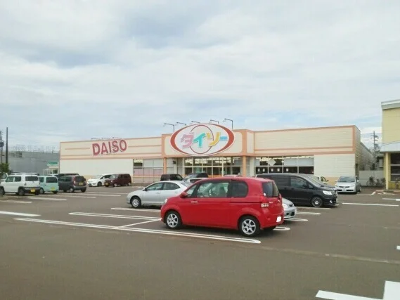 ダイソーまで1300m