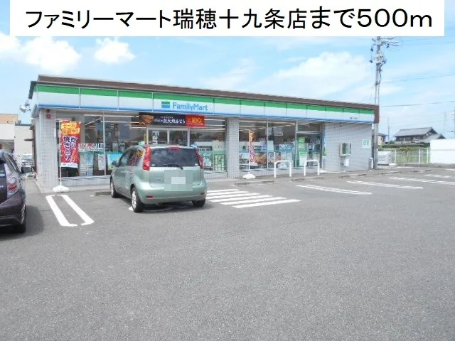 ファミリーマート瑞穂十九条店まで500m