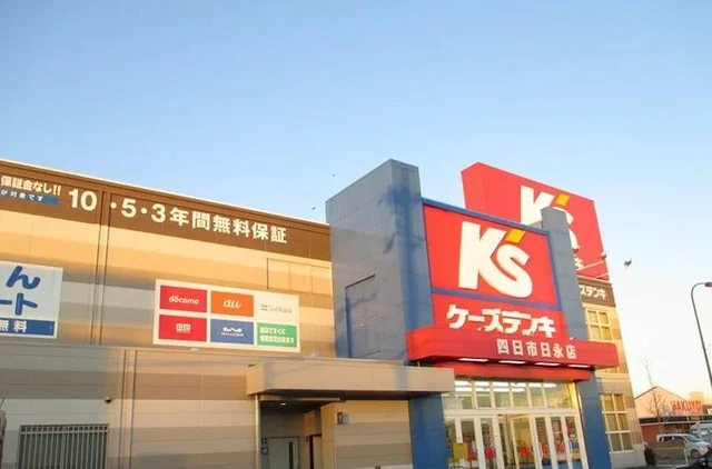 ケーズデンキ日永店まで1100m