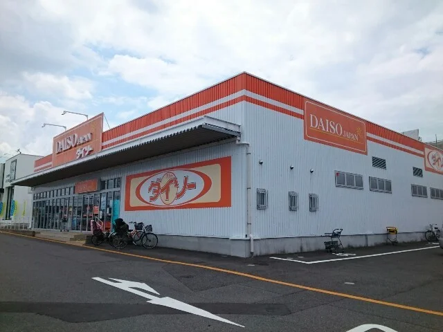 ダイソー様まで550m