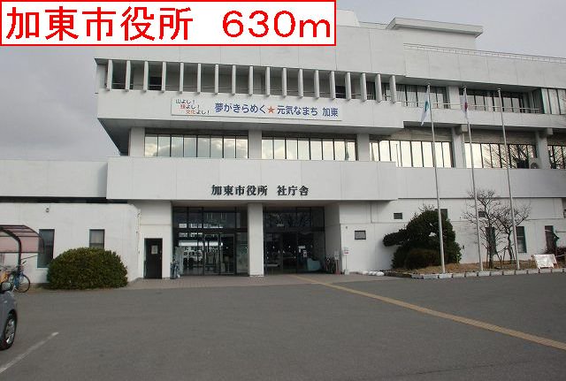 加東市役所まで630m