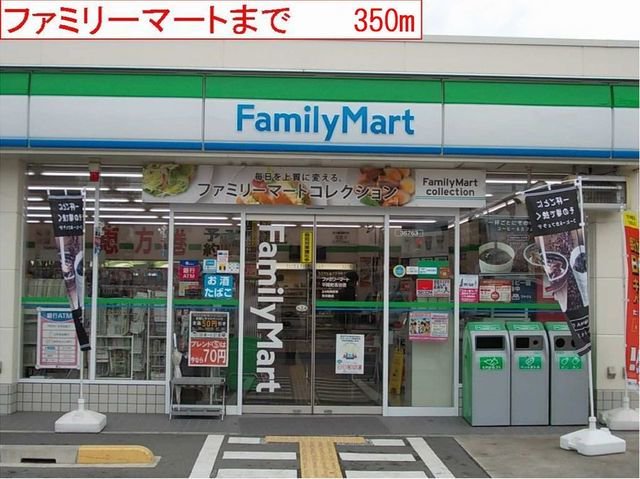 ファミリーマート高砂朝日町店まで350m