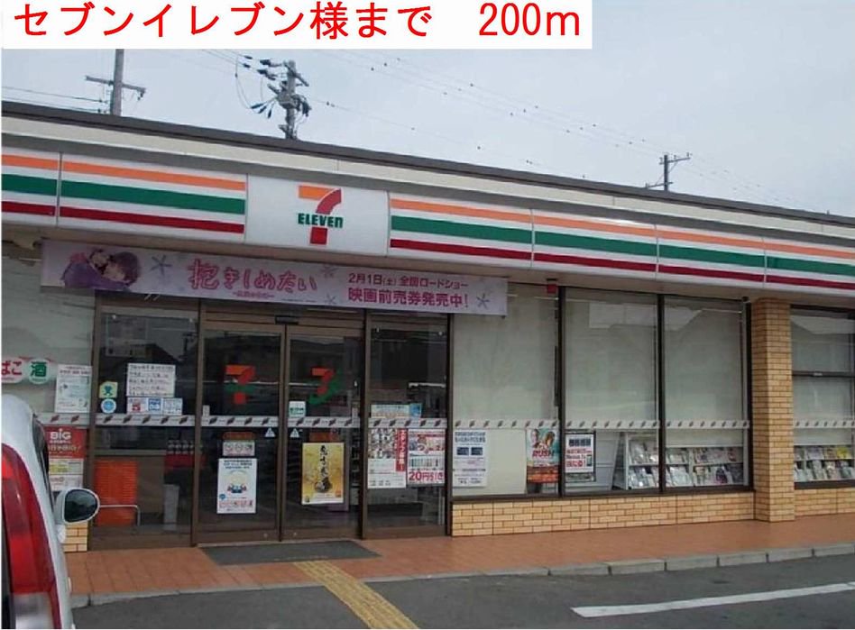セブンイレブン様まで200m