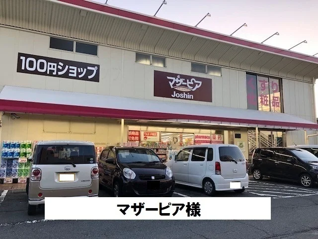 マザーピアまで1400m