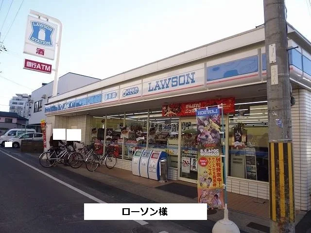 ローソンまで1070m