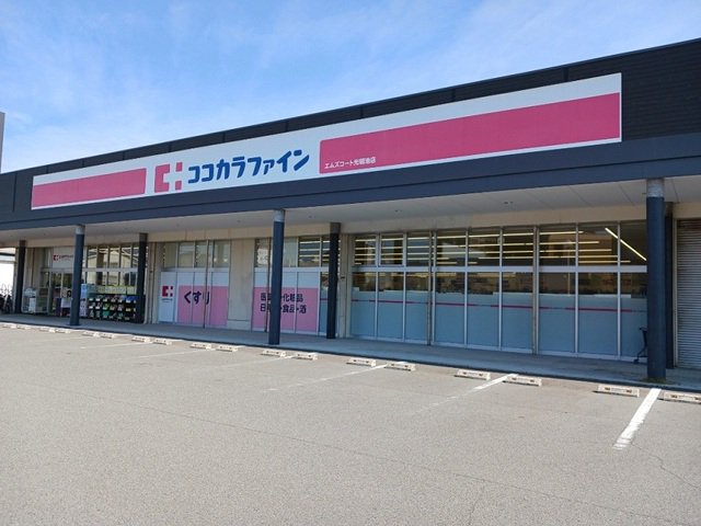 ココカラファイン様まで610m