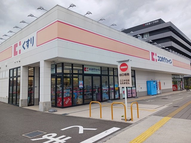 ココカラファイン寝屋川公園店様まで900m