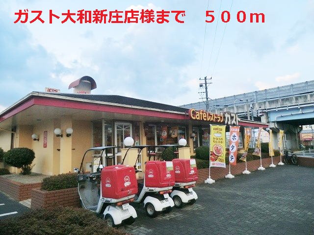 ガスト大和新庄店様まで500m