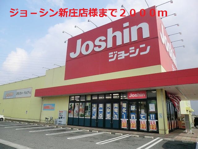 ジョ－シン新庄店様まで2000m
