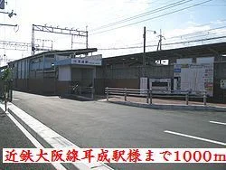 近鉄大阪線耳成駅様まで1000m
