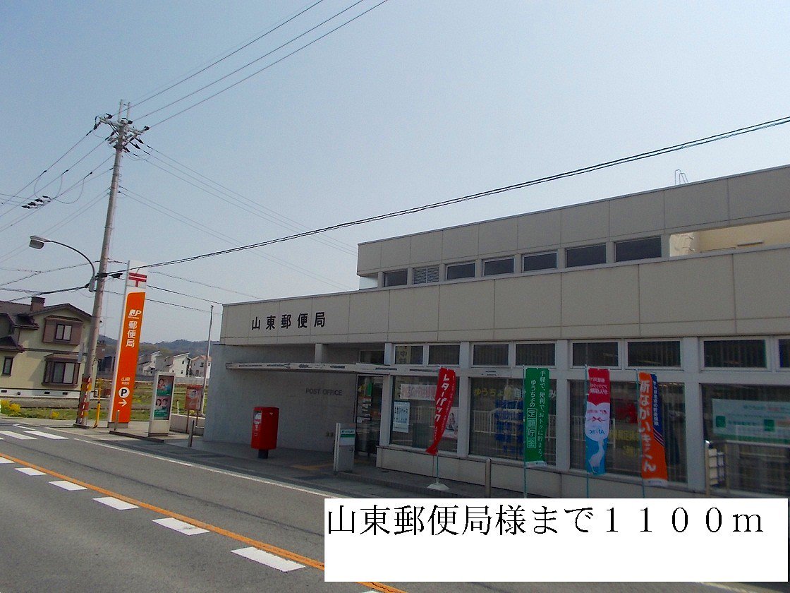 郵便局まで1100m