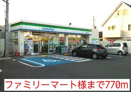 ファミリーマート様まで770m