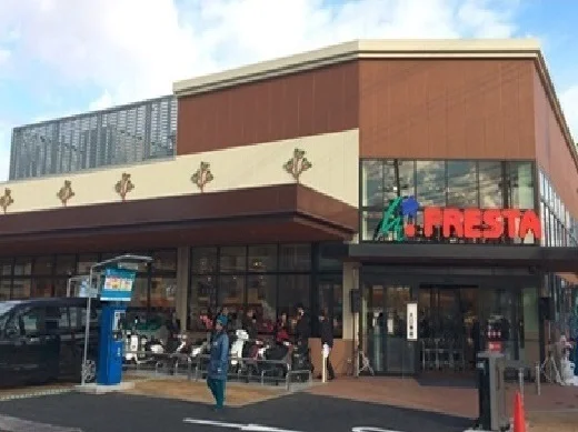フレスタまで500m