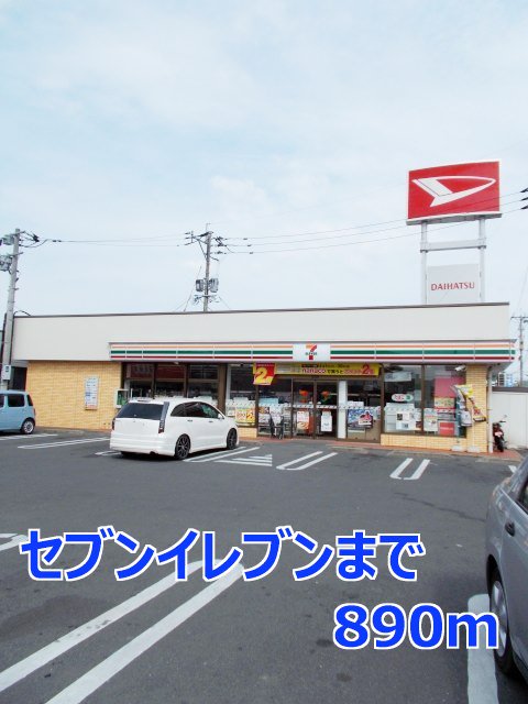 セブンイレブンまで890m