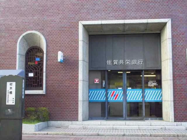 佐賀共栄銀行本店まで850m