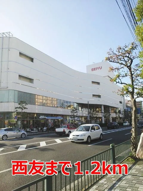 西友まで1200m