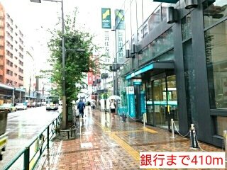 銀行まで410m