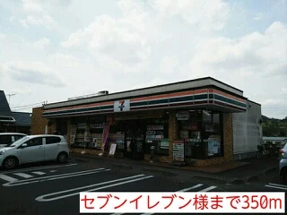 セブンイレブン様まで350m