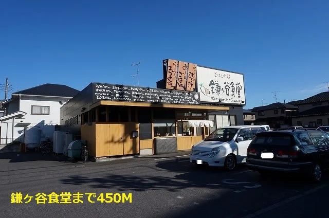 鎌ヶ谷食堂まで450m