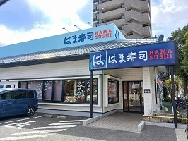 はま寿司まで280m