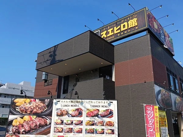 スエヒロ館まで150m