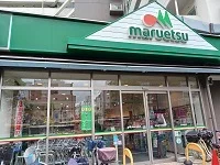 マルエツまで750m