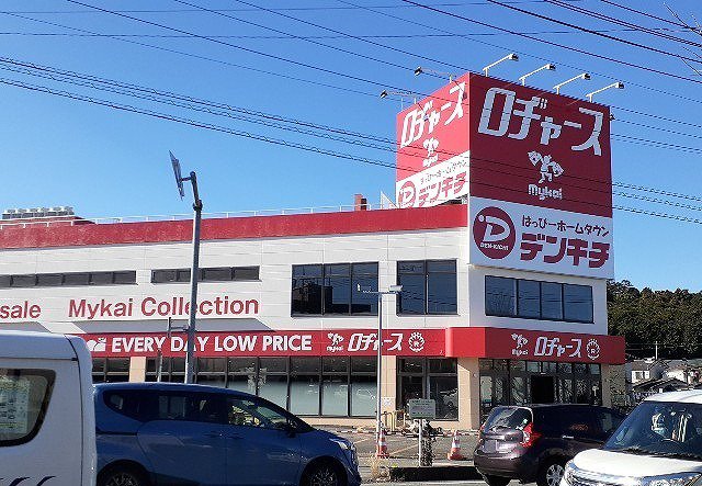 ロヂャース毛呂山店まで1300m