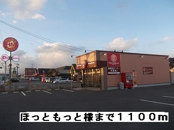 ほっともっと様まで1100m