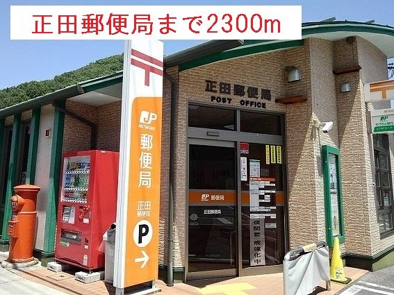 正田郵便局様まで2300m