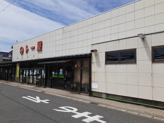 ト一屋　千石町店まで450m