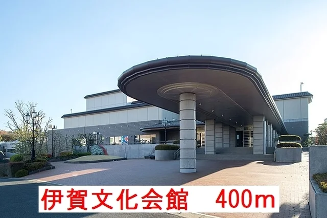 伊賀文化会館様まで400m
