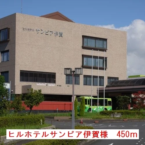 ヒルホテルサンピア伊賀様まで450m