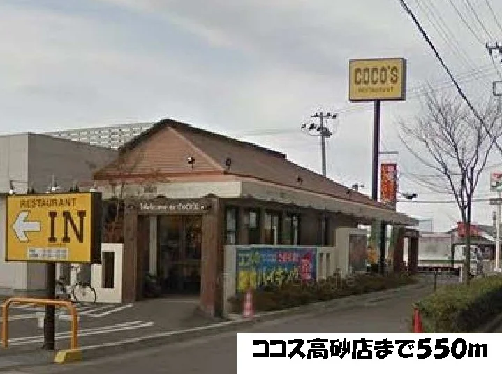 ココスまで550m