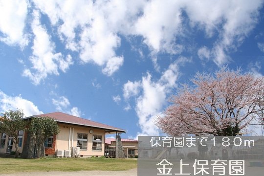 金上保育園まで180m