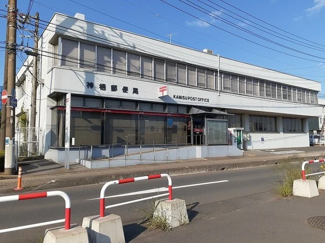 神栖郵便局まで1200m