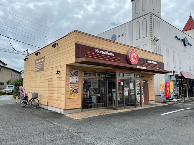 ほっともっとまで600m