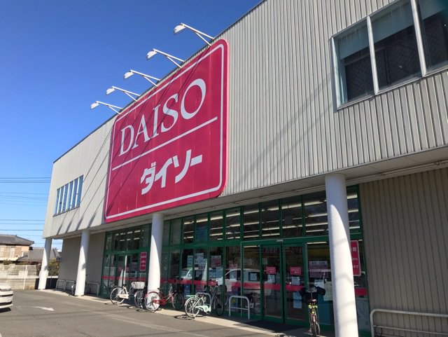 ダイソーまで800m