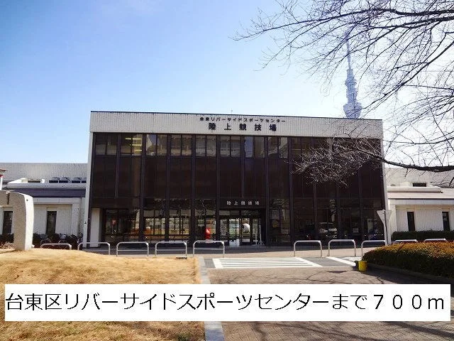 スポーツセンターまで700m