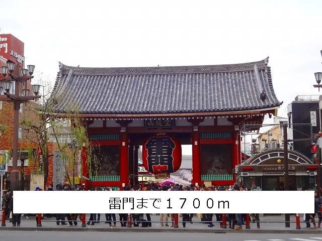 雷門まで1700m