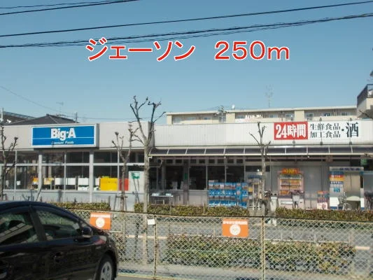 ジェーソンまで250m