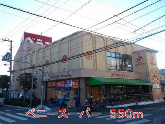 ベニーまで550m