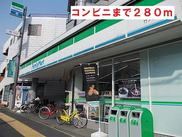 コンビニまで280m