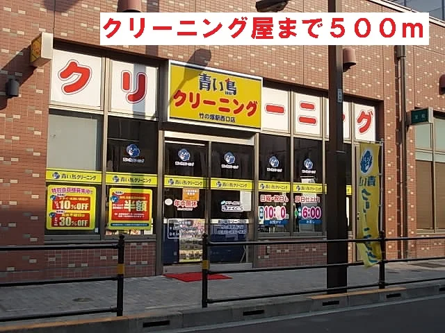 クリーニング屋まで500m