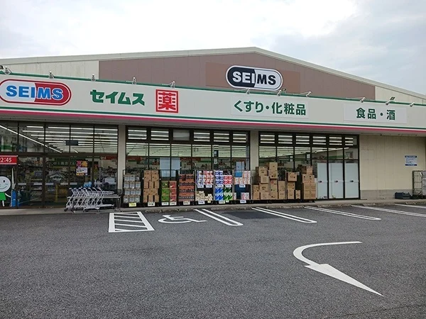 セイムスまで350m