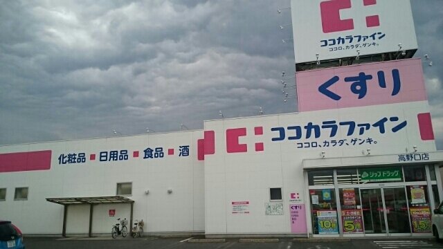 ココカラファイン高野口店様まで440m