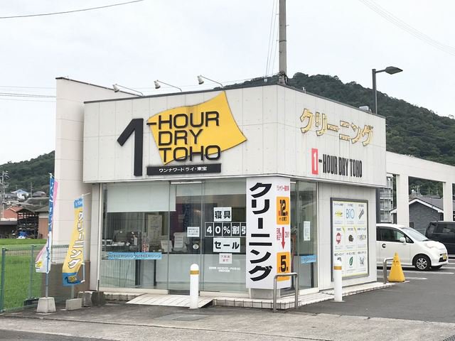 ワンナワードライ東宝土器店まで500m